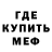 Меф мука Jakub Kuriata
